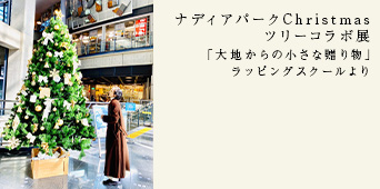 �i�f�B�A�p�[�N�@�N���X�}�X�c���[�����@2024